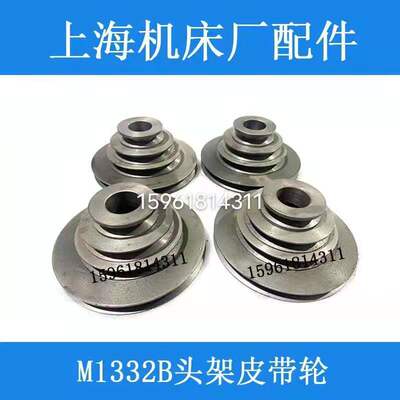 M1432 M1332B M131W头架皮带轮四槽双水槽 上海机床厂 外圆磨床配