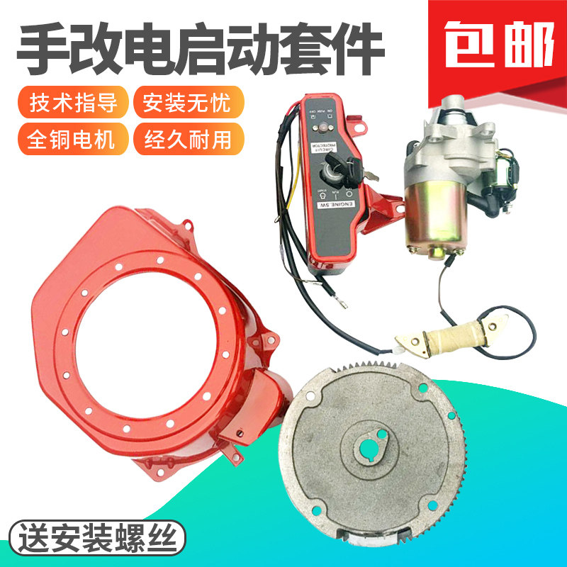 汽油发电机配件168 170 188 190F GX160 390 2/65KW改电启动全套