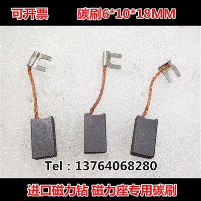 进口磁力钻碳刷6*10*18MM 磁座钻专用碳刷 6X10X18mm电机马达碳刷