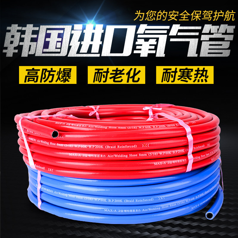 韩国MAX-A氧气管焊割用三山胶管高压管耐磨防暴乙炔管8mm30米电焊
