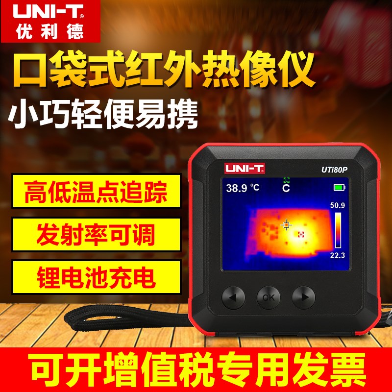 优利德UTi80P红外线热像仪高精度测温口袋式热成像热感地暖检测仪