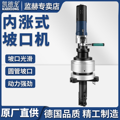 凯德龙内胀式管道坡口机电动坡口机不锈钢管倒角管道钢管磨口机器