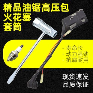 精品油锯伐木锯通用配件高压包点火器线圈L7T火花塞火嘴拆卸套筒