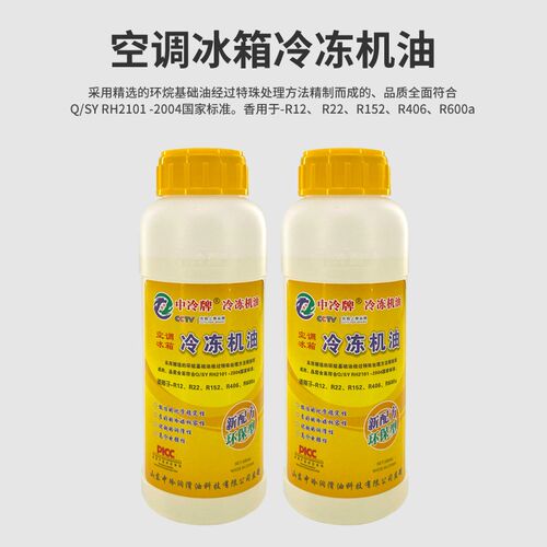 中冷牌空调冷冻油冰箱冷冻油真空泵R22r410r404r134r600压缩机油