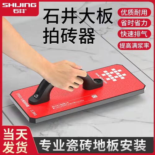石井大板拍砖器岩板大拍板工具泥瓦工专用平铺地砖瓷砖橡胶大拍板
