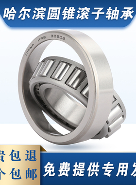 哈尔滨/P532010 32011 32012 锥形32013 32014 32015圆锥滚子轴承