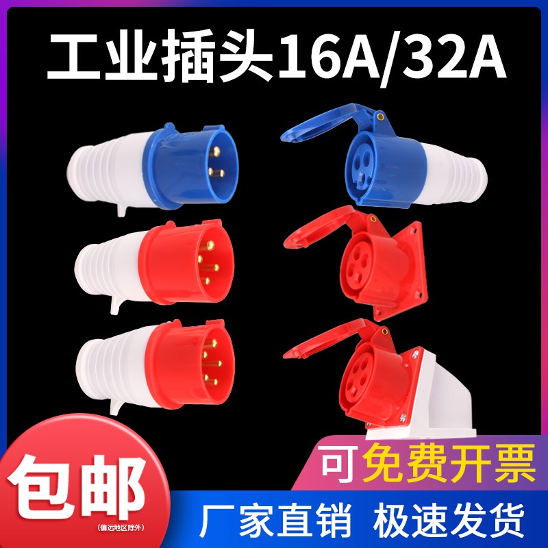 工业航空插头明暗装插座连接器三相3芯4P5孔16/32A对接防水插头