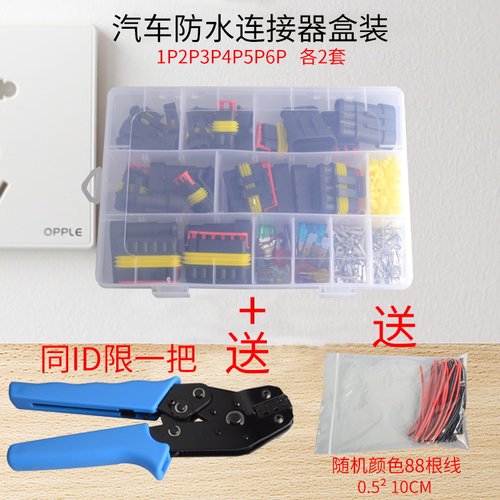 123456P盒装保险丝疝气灯接头HID密封 汽车防水连接器送钳子电线