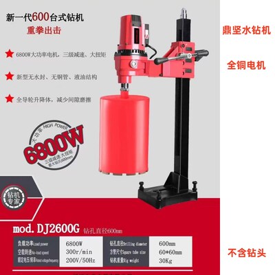 正品鼎坚600水钻机台钻无水封无铜管钻孔机工程钻立式钻扩孔钻