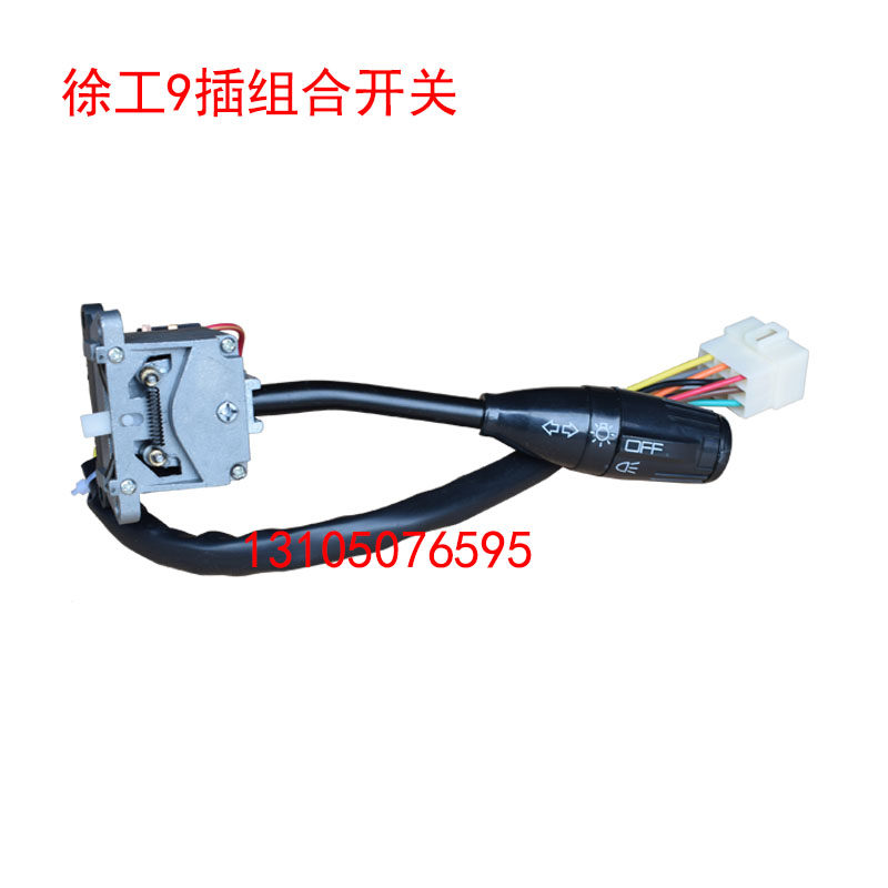 徐工临工装载机铲车配件 50大灯转向组合开关 30徐工组合开关