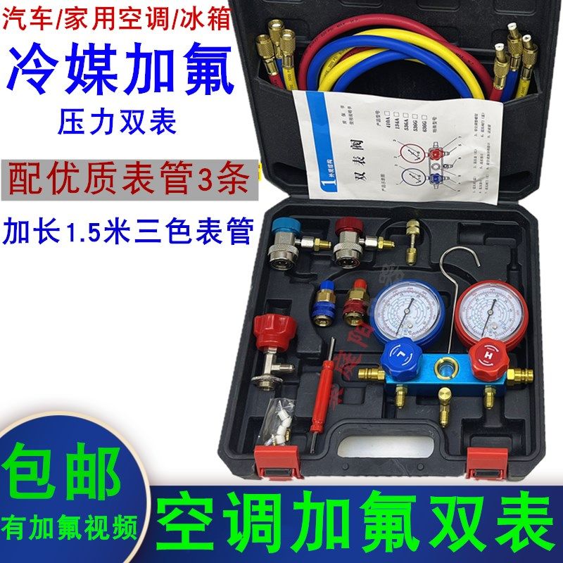 优质加液双表汽车空调加氟表/雪种压力表/冷媒双表阀家用维修工具