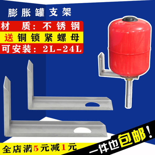 膨胀罐支架L型适用2L8L12升19升24升304不锈钢稳压压力罐固定支架
