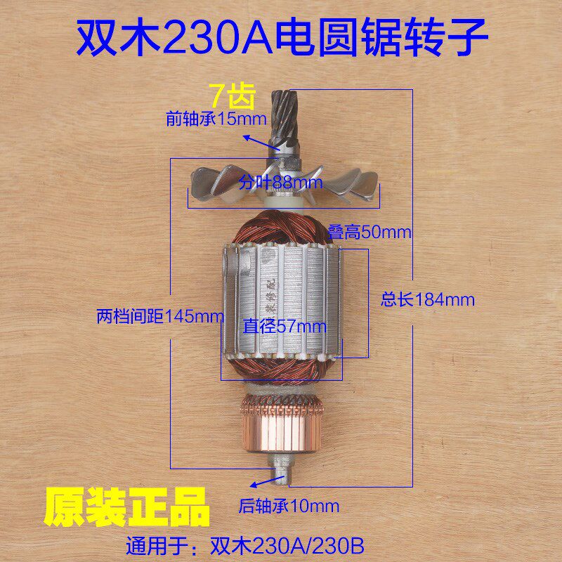 双木东本 铃木230A电圆锯转子9寸台锯定子手提切割机 7齿原厂配件
