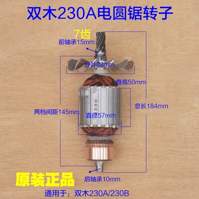 双木东本 铃木230A电圆锯转子9寸台锯定子手提切割机 7齿原厂配件
