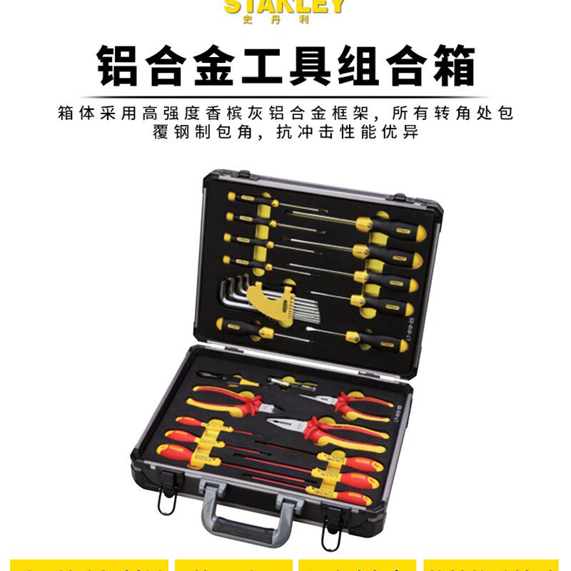STANLEY/史丹利 铝合金工具组合箱 五金工具箱 95-281-23