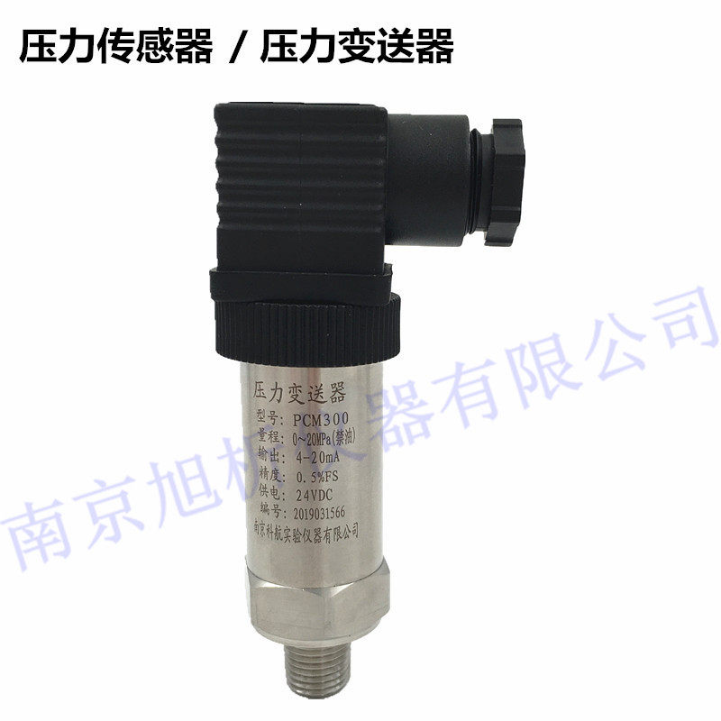 小巧型压力变送器 压力传感器 4-20mA 20Mpa 防爆 气路工程配件