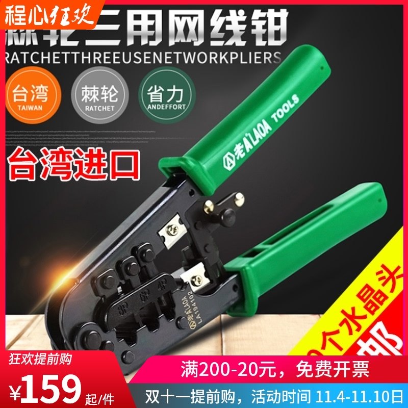 原装台湾进口 老A 多功能棘轮网线钳网络钳4p/6P/8P水晶头压线钳