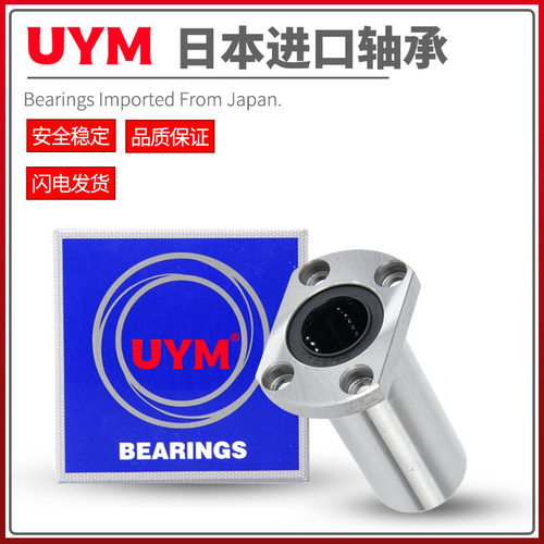 UYM日本进口带双切边法兰直线轴承加长型LMH6 8 10 12 13 16 LUU