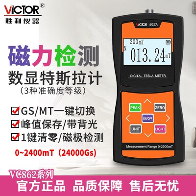 胜利数显高斯计VC862A/B/C高精度磁场测量仪特斯拉计磁强计测磁仪
