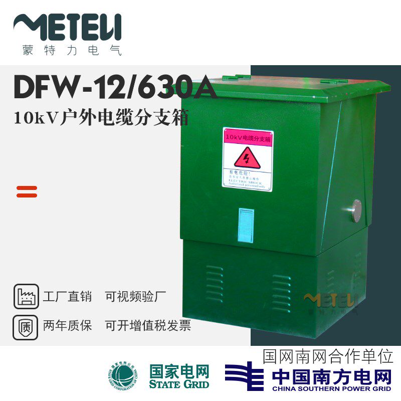 10kV不锈钢欧式电缆分支箱DFW-12一进一二三四五出高压电气通用