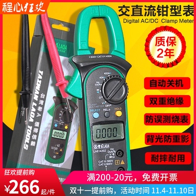 老A 3-3/4数字交直流电万用表 钳形数显万用表万能表 LA814202