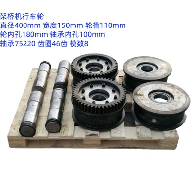 单梁起重机 龙门吊 架桥机LD400加厚行车轮 天车行走车轮组行车轮