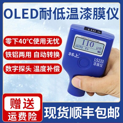 林上LS236漆膜仪汽车油漆面检测仪器二手车金属涂层测厚仪验伤仪
