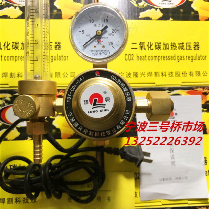 宁波隆兴二氧化碳表YQT-CO2-141 CO2表 二氧化碳减压器 36V重型表