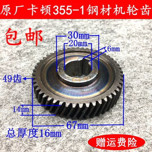 帝克355A钢材切割机卡顿CT3551齿轮350切割机原装配件350齿轮