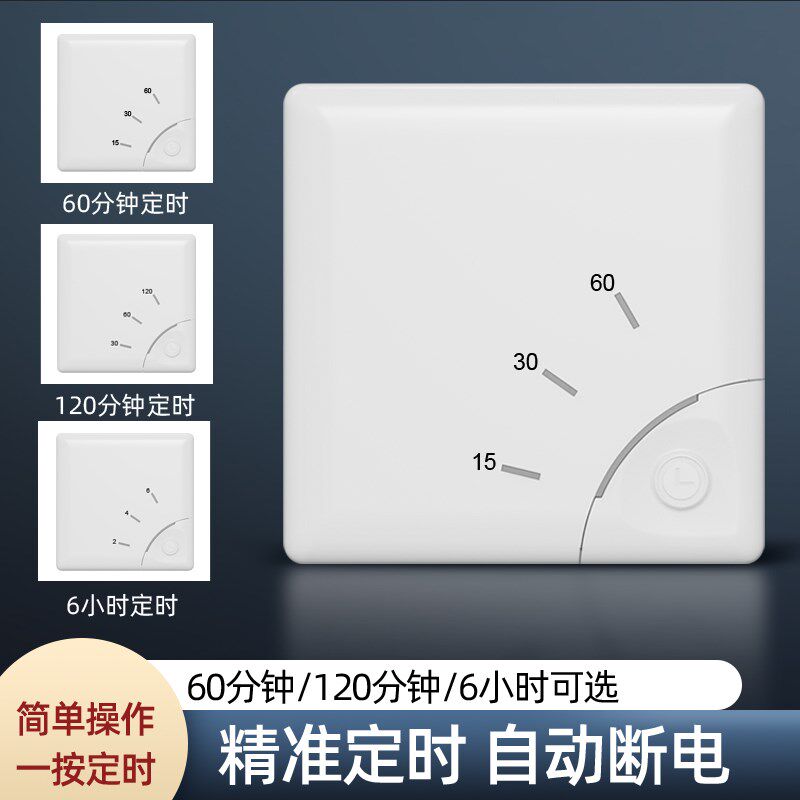 新能源汽车手机充电排风扇楼道灯定时器倒计时自动触摸智能开关