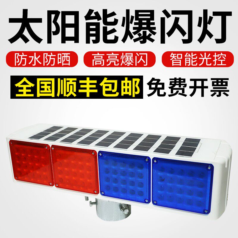 路口警示灯闪光灯LED前方施工灯红蓝夜间路障灯频闪 太阳能爆闪灯
