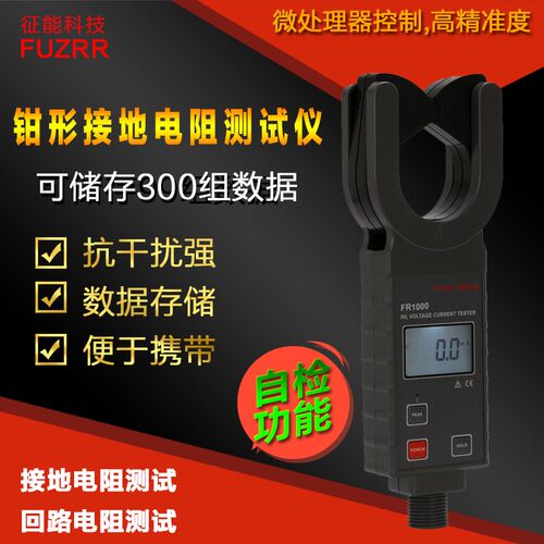 征能FR1000/FR1001高低压钳形电流表无线传输高空60KV电流测试仪