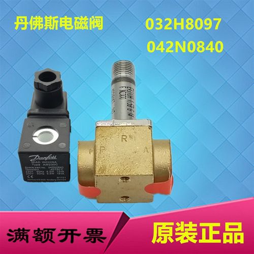 供应开山红五环螺杆空压机电磁阀丹佛斯042N0840线圈032H8097加载