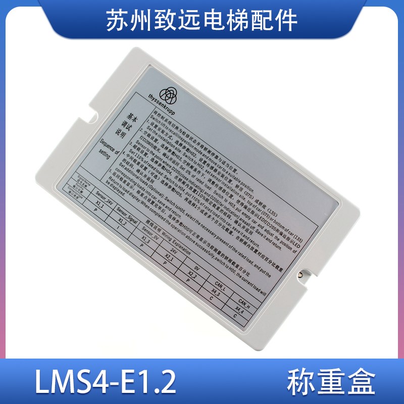 蒂森电梯 轿厢称重超载装置 称重盒 LMS4-E1.2 称重板 全新原装