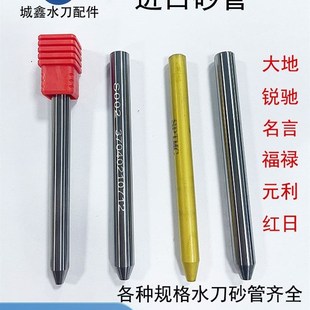 水刀配件砂管 进口砂管喷砂嘴 福禄喷嘴S002 水切割砂管 水刀沙管