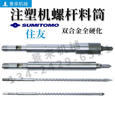 厂家直销住友注塑机螺杆料筒双合金分胶头螺杆头SKD61耐磨耐腐蚀