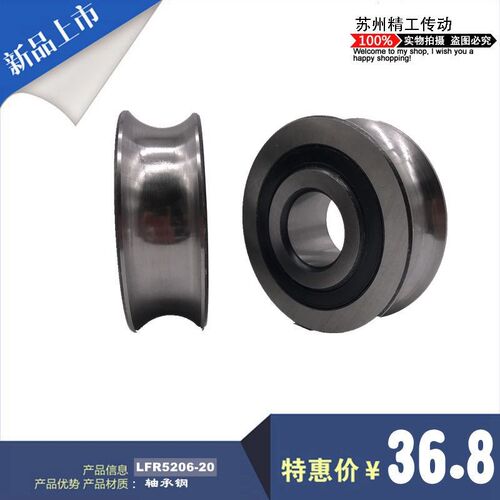 Z20 U型槽滑轮导轨滚轮轴承 LFR5206-20 KDD NPP 25*72*23.8*25.8