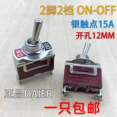 DAIER戴尔电源钮子开关拨动2脚2档KN3C-101单刀单掷摇臂15A 12MM