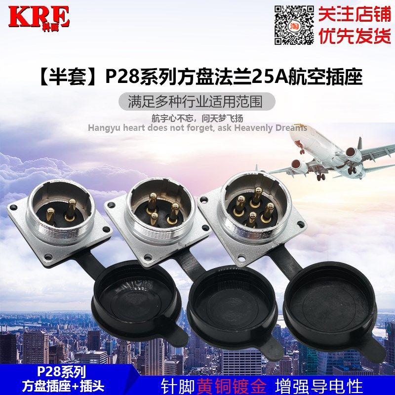 PLS28AH航空插头插座2/3/4/5/7/8/10/12/14/16/17/19/20/26芯法兰