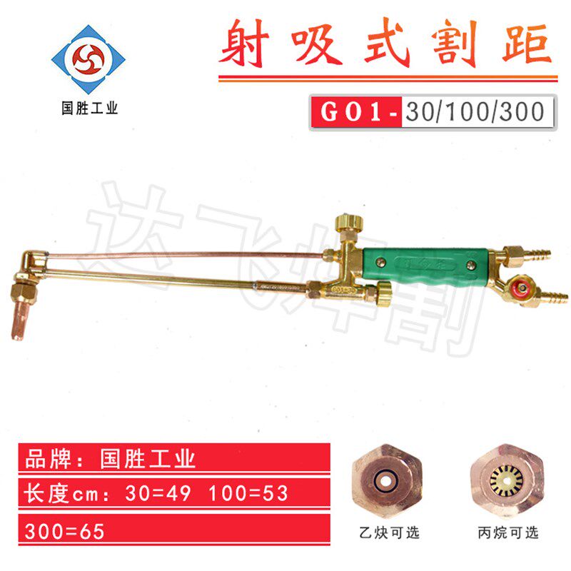 国胜工业正品射吸式割炬割枪火焰枪G01-30/100/300型割枪喷火枪