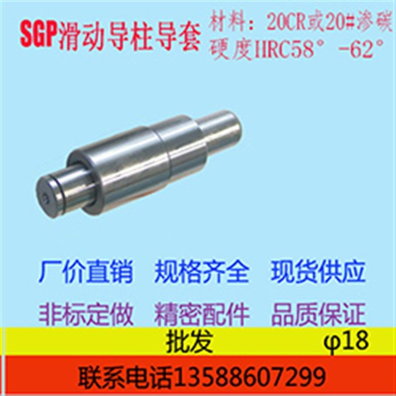 冲床配件模具配件SGP导柱导套冷冲滑动模架导向件45*250