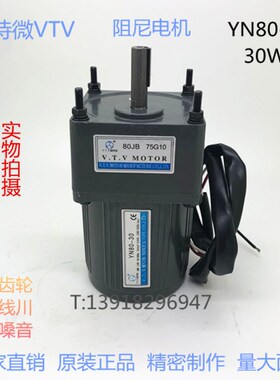 微特微VTV30W齿轮减速马达调速变速阻尼电机纯铜YN80-30-80JB5G10