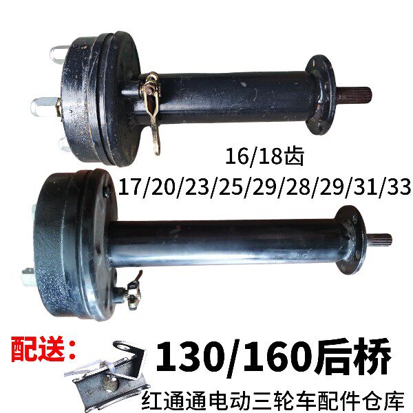 电动三轮车两件式後桥 18齿16齿130 160半轴桥管分煞车锅煞车配件