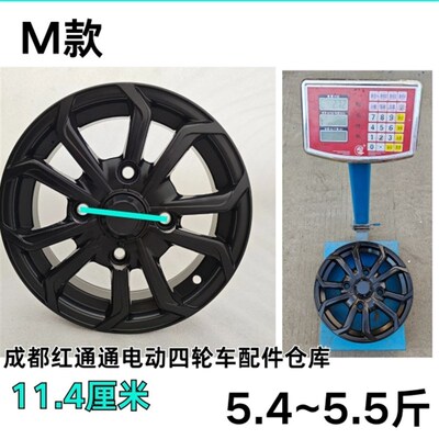 电动四轮车铝合金轮毂135/7012 145/7012通用114距黑宝马