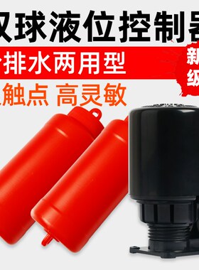 双球浮球开关液位控制器开关水箱水位开关重锤式70AB抽水放水两用