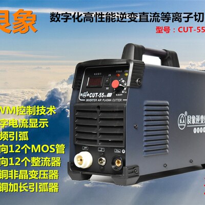 艮象LGK/CUT40/55H小型手提式220V空气等离子切割机逆变原装正品