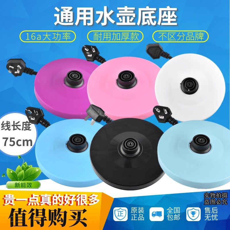 大功率电热水壶底座烧水壶配件加厚高品质底盘带线杂牌通用专用,标准件/零部件/工业耗材,输送带/传送带,淘宝优惠券,粉丝福利购,淘宝优惠卷
