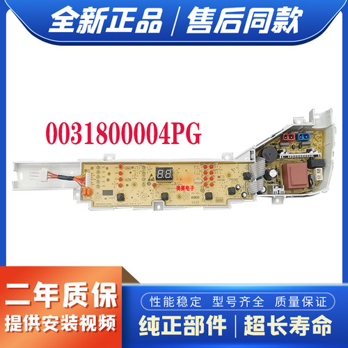 适用海尔洗衣机电路板EB55M2JD电路控制板0031800004PG按键板主板