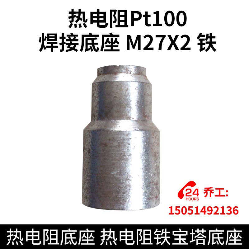 热电阻Pt100 焊接底座   M27X2 铁 热电阻底座 热电阻铁宝塔底座图片