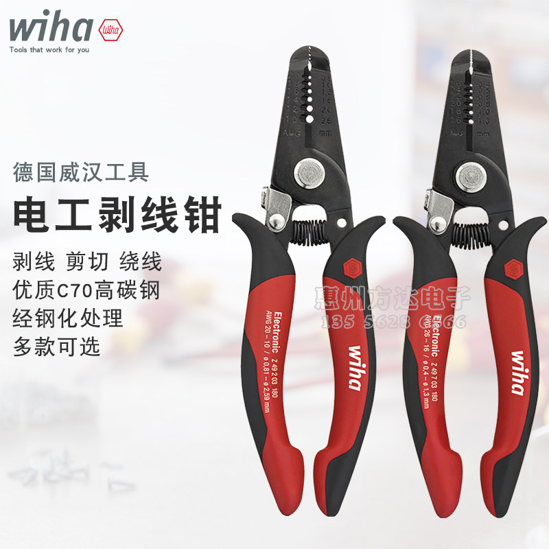 德国wiha威汉进口多功能剪线压线剥线钳拨线钳电线剥皮器钳子工具